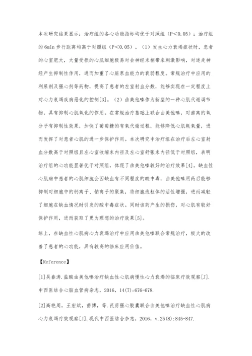 曲美他嗪治疗缺血性心肌病心力衰竭的应用疗效观察.docx