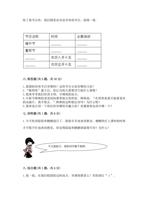 二年级上册道德与法治 期中测试卷【预热题】.docx