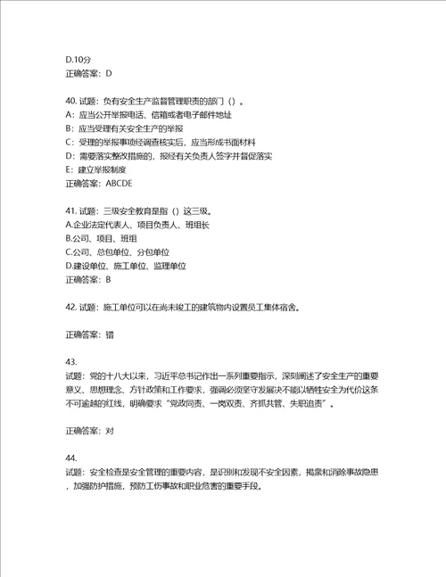 2022年上海市建筑三类人员项目负责人考试题库含答案第89期