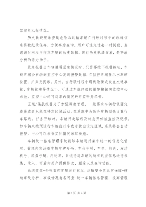 危险品运输方案.docx