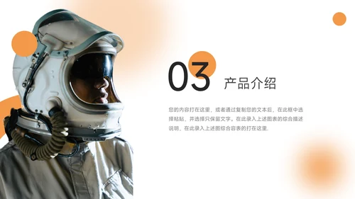 橙色简约公司介绍宣传PPT模板
