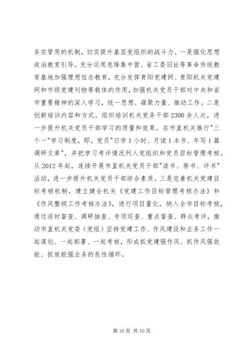 机关党建工作经验交流材料 (3).docx