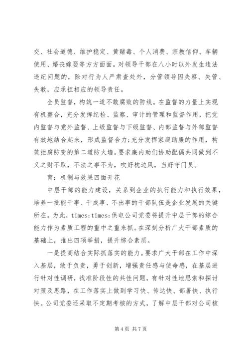 供电公司干部队伍建设经验交流材料 (2).docx