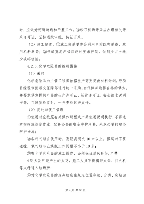 采石场水土保持方案.docx