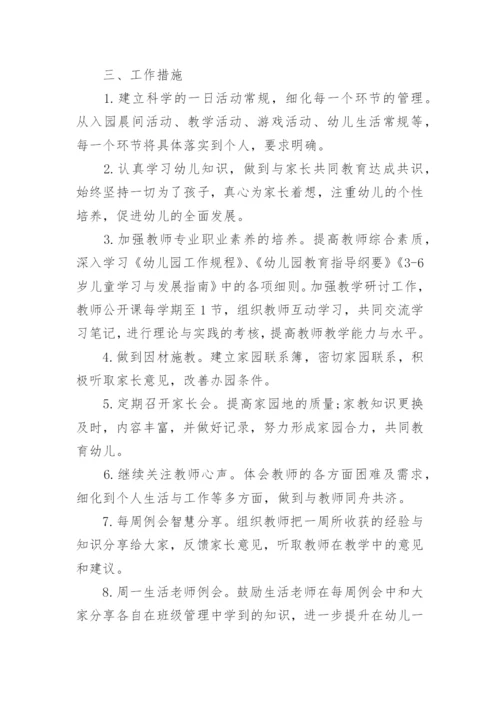幼儿园春季保育保教工作计划.docx