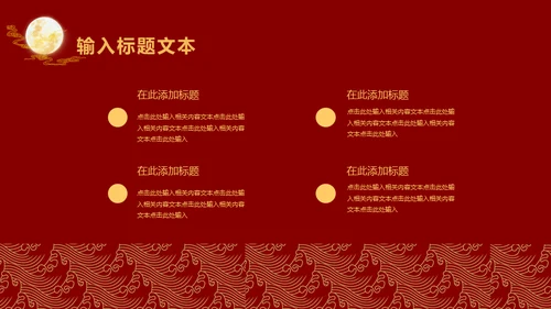 中国风中秋节通用PPT模板
