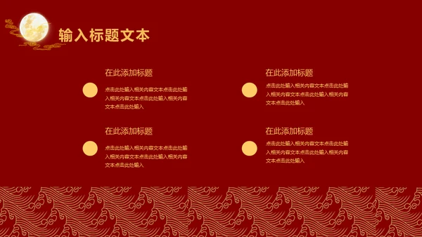 中国风中秋节通用PPT模板