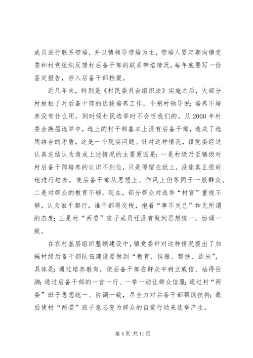 基层组织建设汇报材料 (8).docx