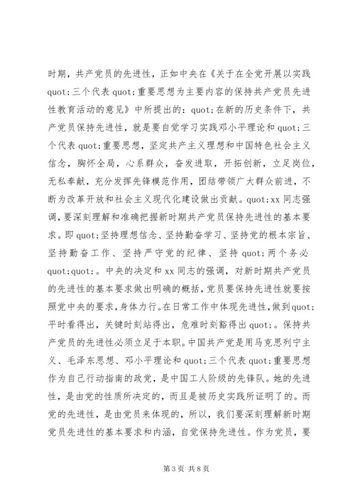 消防个人党性分析材料范文.docx