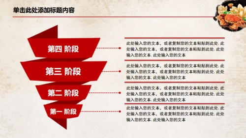 中国风大闸蟹养殖美食餐饮宣传通用PPT模板
