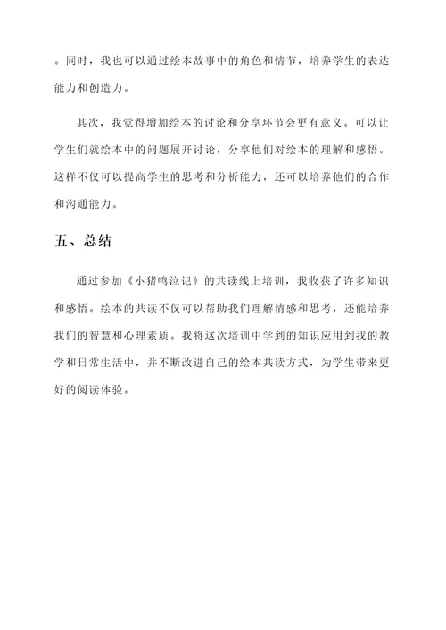 绘本共读线上培训心得