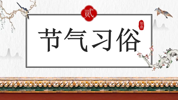国风插画素材小寒科普教育主题班会PPT模板