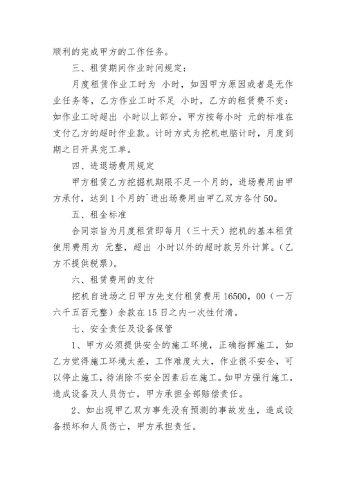 挖机租赁合同.docx