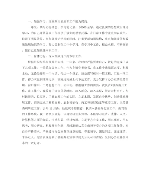 精编之事业单位年度考核登记表个人工作总结范本.docx