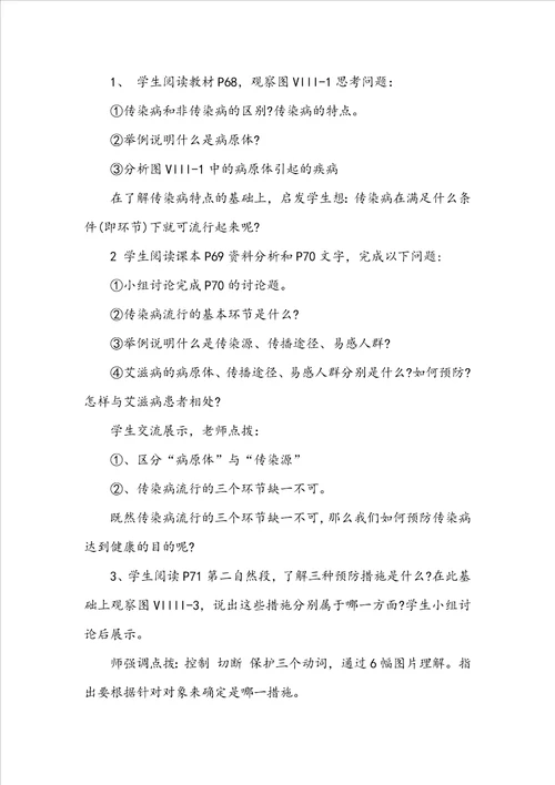 八年级生物优秀课堂教案