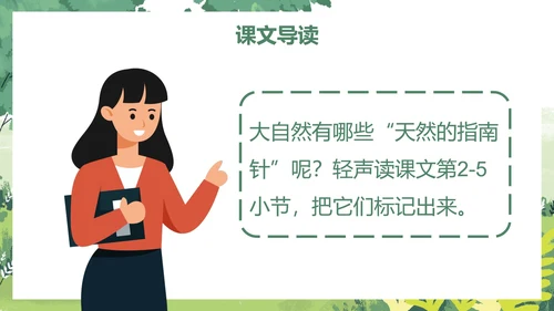 部编版二年级下册《要是你在野外迷了路》