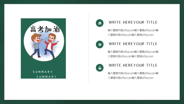 金榜题名学生高考加油通用PPT模版