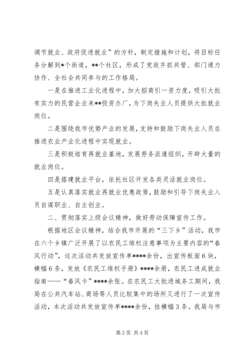 二00五年市劳动和社会保障工作总结.docx