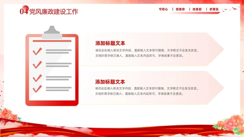 红色水彩大气党建党课党支部书记述职报告PPT