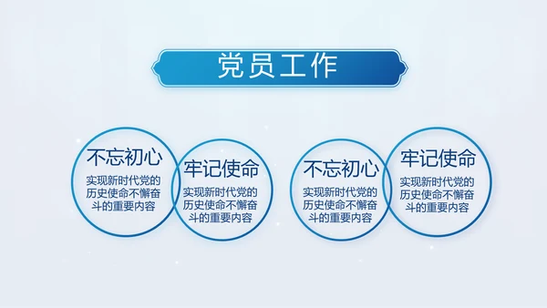 蓝色党支部年终工作计划述职报告PPT