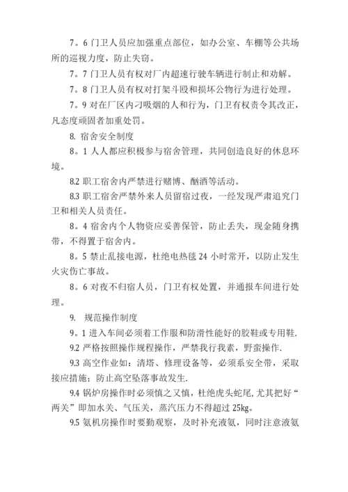 乳业公司安全生产管理制度.docx