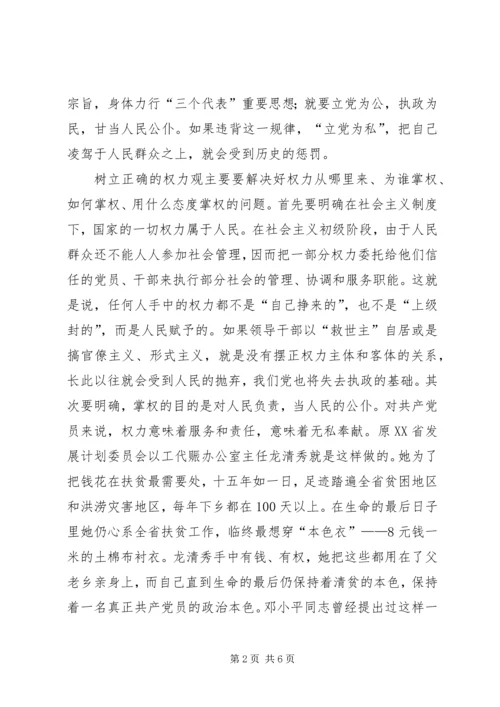 树立正确的权力观保持党同人民群众的血肉联系.docx