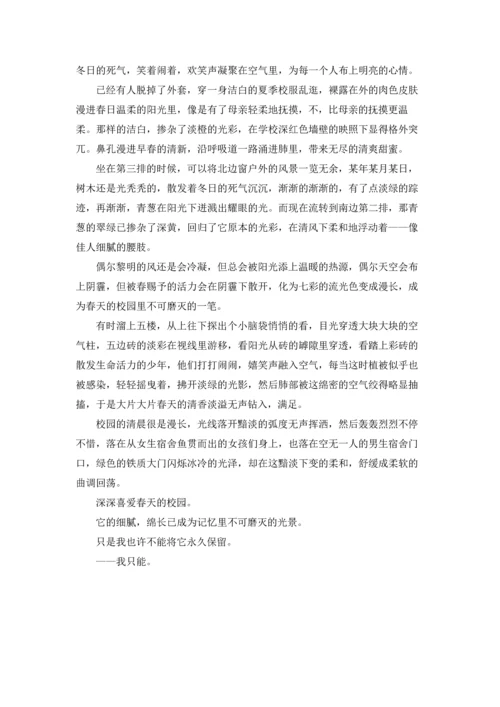 校园写景作文锦集八篇.docx