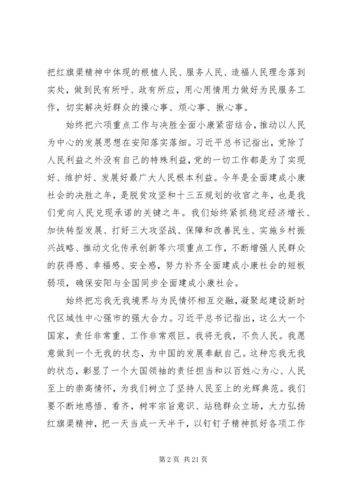 市委理论学习中心组学习《治国理政》第三卷心得体会文章汇编.docx