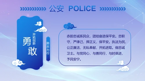 大气公安年终工作总结新年计划PPT动态模板