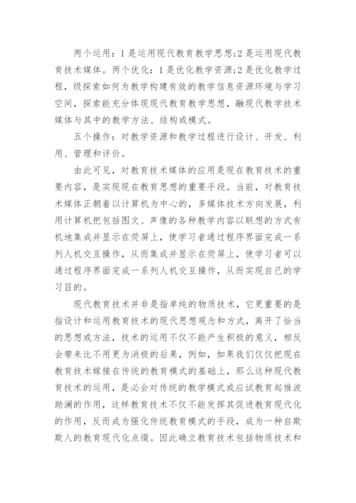 有关教育技术论文范文.docx