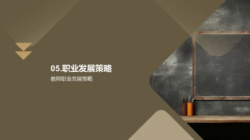 提升教师职业素养