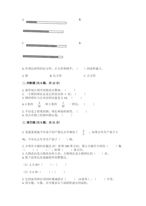 小学六年级上册数学期末测试卷含答案【典型题】.docx