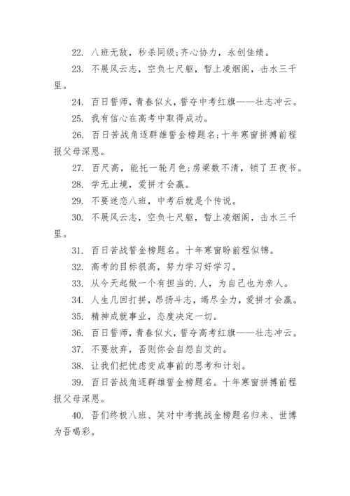 高考百日誓师口号押韵8字 高考百日誓师口号押韵十六字(6篇).docx