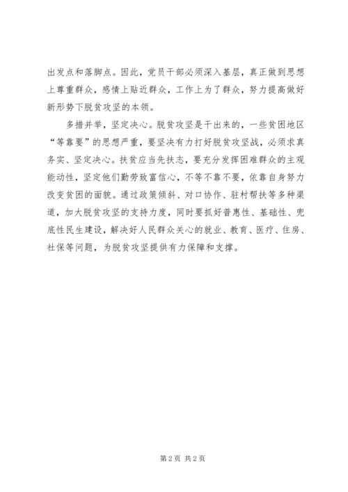 做好脱贫攻坚战的思考.docx