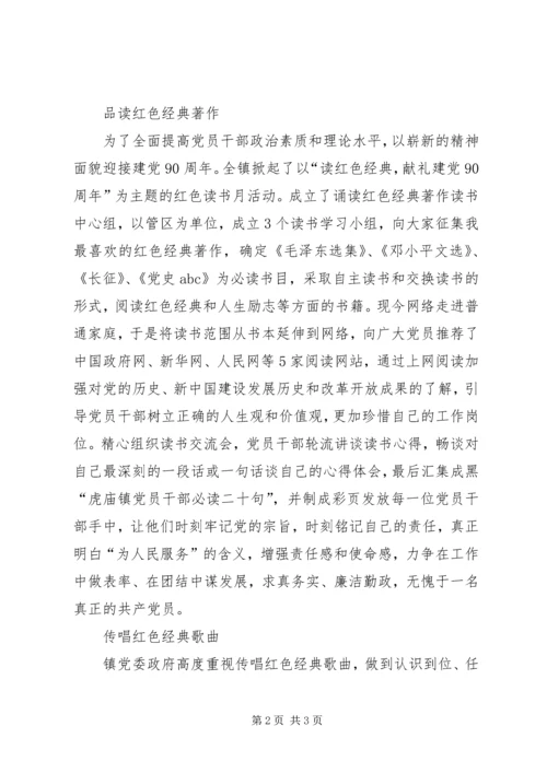 江源区红色系列活动献礼建党90周年 (4).docx