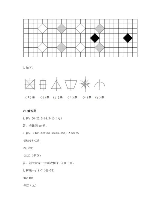 人教版四年级下册数学期末测试卷含答案【综合卷】.docx