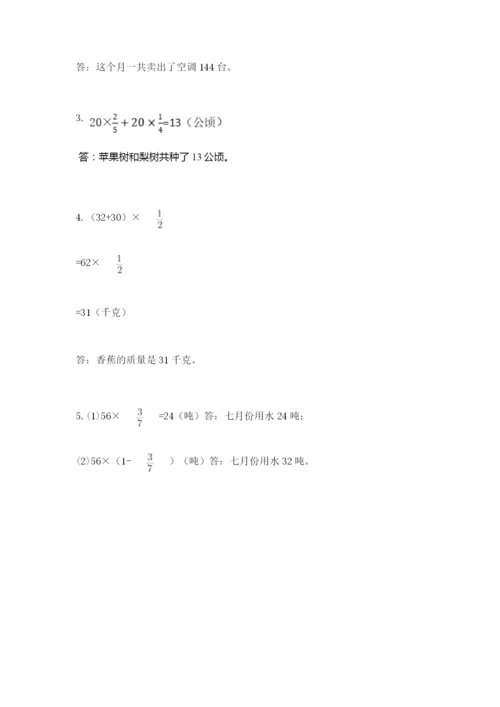 人教版六年级上册数学期中测试卷带答案（最新）.docx