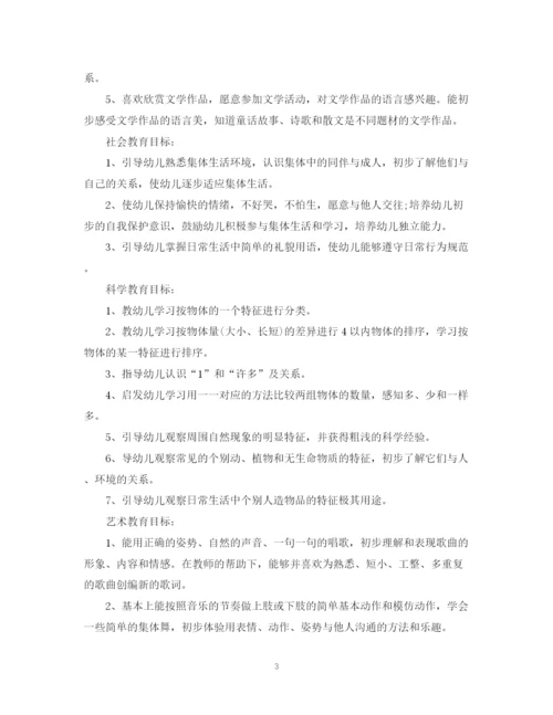 精编之上学期班主任工作计划范文.docx