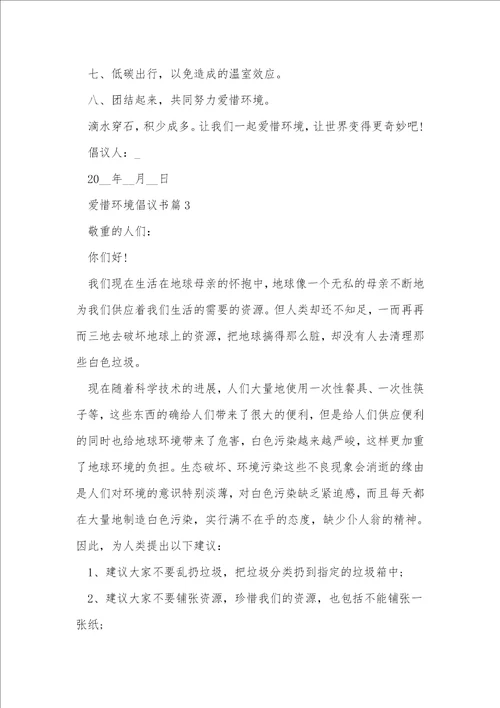 保护环境倡议书通用8篇