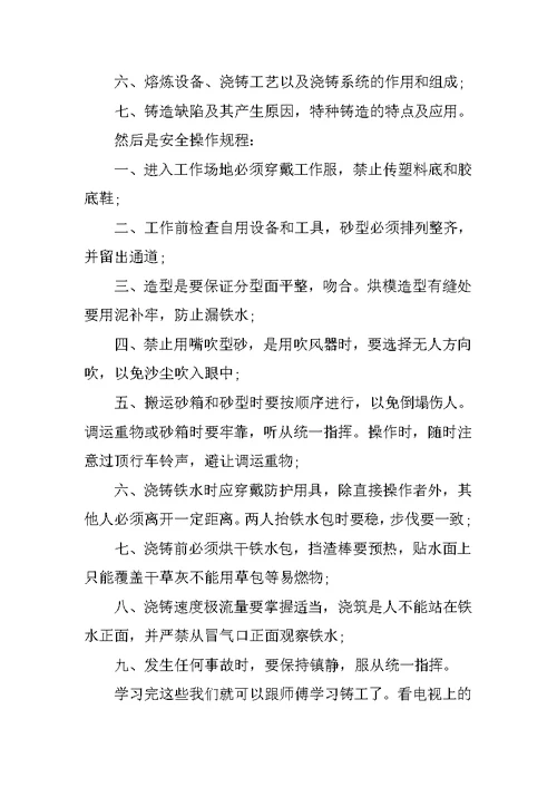 毕业生刨工实习报告8000字