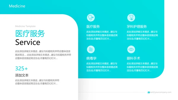 精美欧美风医疗医学工作汇报医院宣传PPT模板