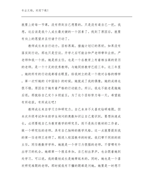 最新教育高质量发展教师心得体会优选范文6篇汇编.docx