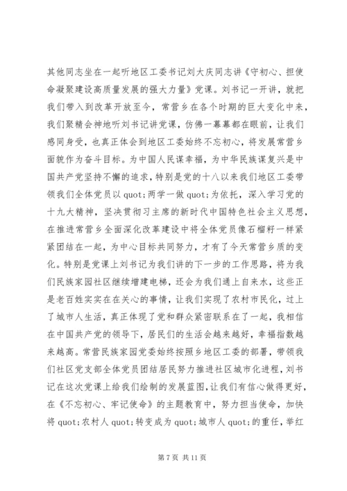 基层党组织书记学习“不忘初心、牢记使命”主题教育心得体会有感.docx