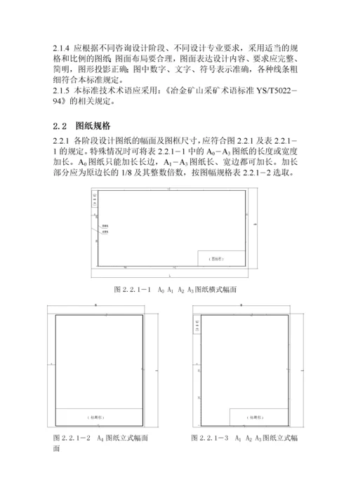 金属非金属矿山采矿制图标准.docx