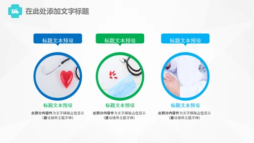 医生医疗护士年终总结工作汇报PPT模板