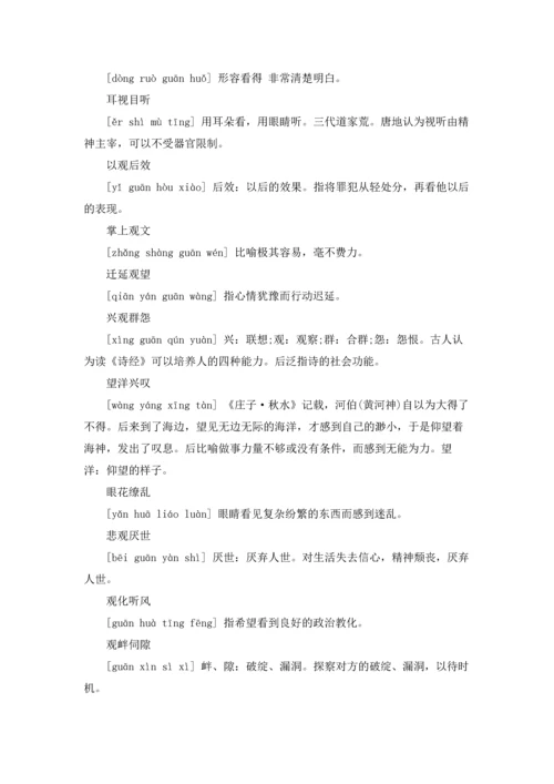 表示看的成语优秀10篇.docx