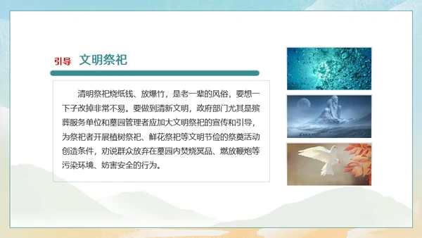 清明节踏草国漫风格通用PPT模版