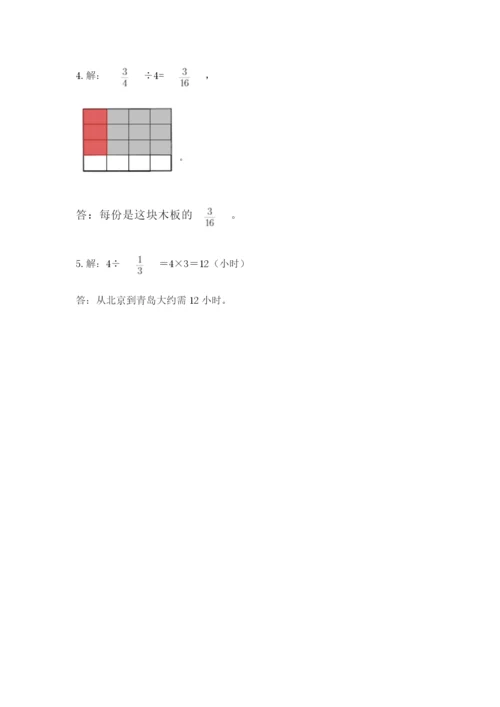 冀教版五年级下册数学第六单元 分数除法 测试卷及完整答案【必刷】.docx