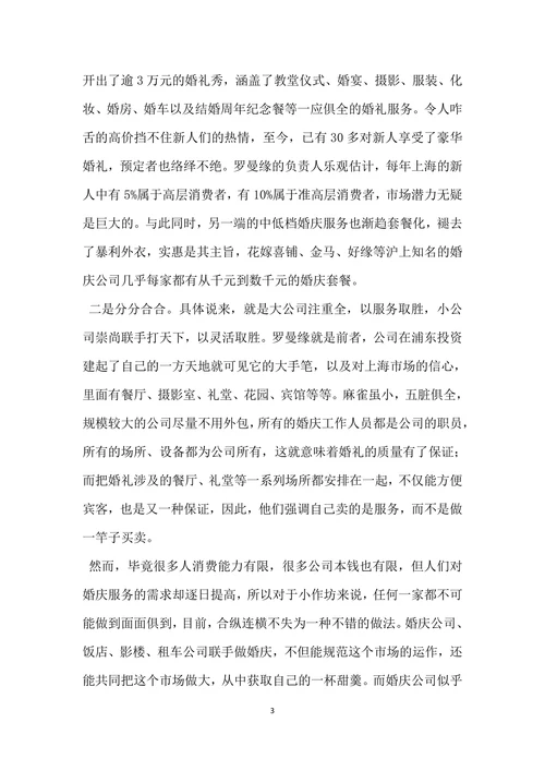 市场调查报告之婚庆调查报告