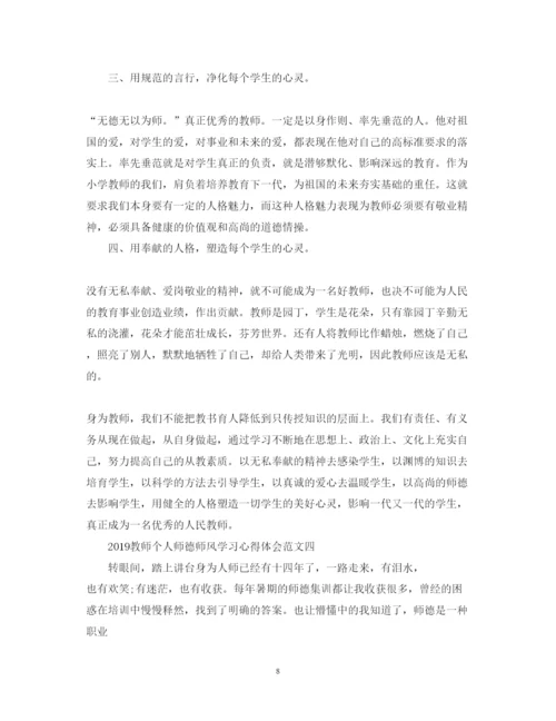 精编教师个人师德师风学习心得体会范文5篇.docx